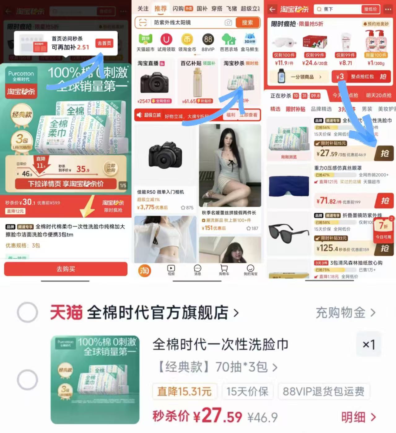 全棉时代棉柔巾70抽*3包 27.5元 - 折送网
