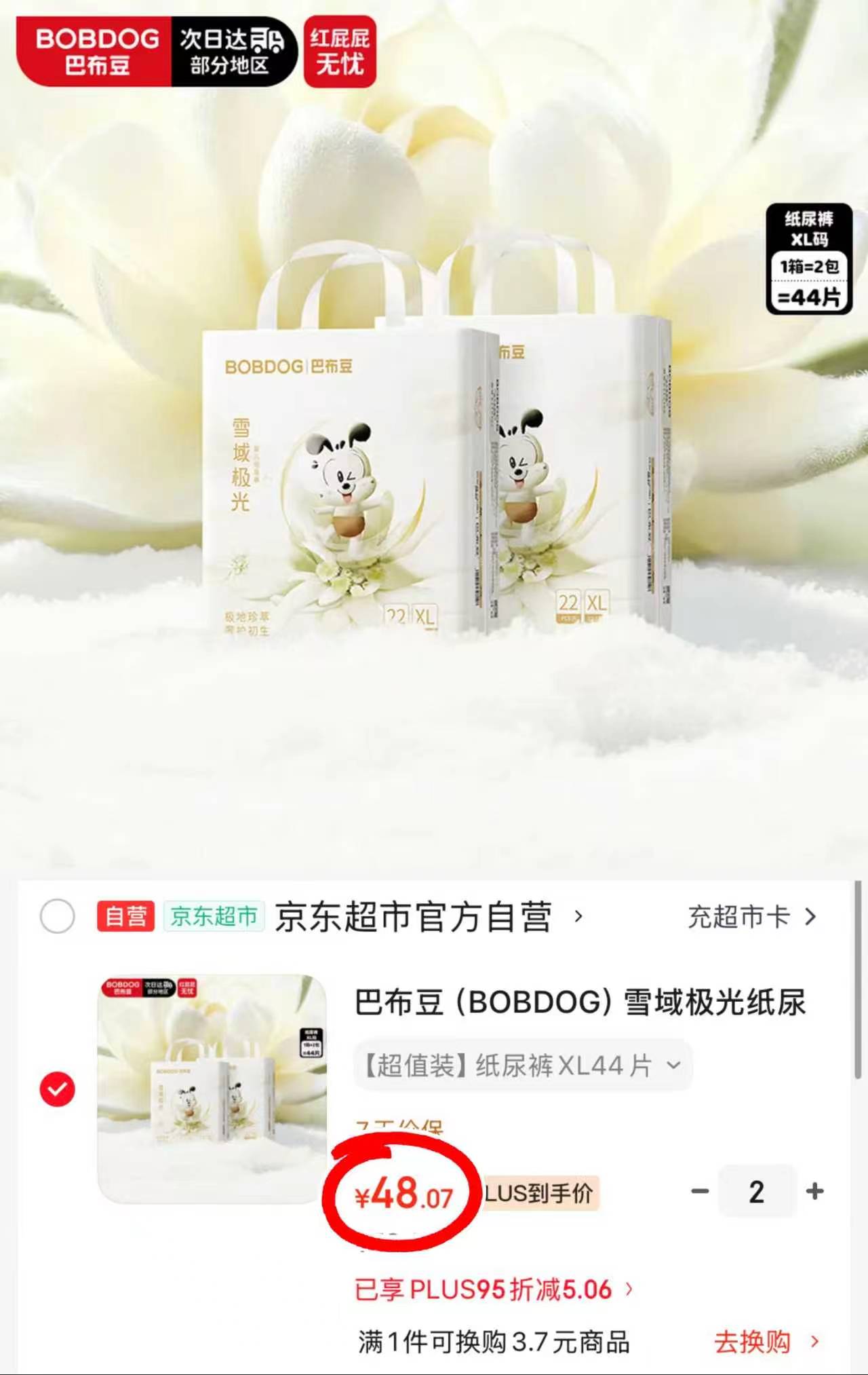 巴布豆爱动系列拍2发4包 112元，巴布豆雪域极光拍2发4包 96.1元 - 86线报