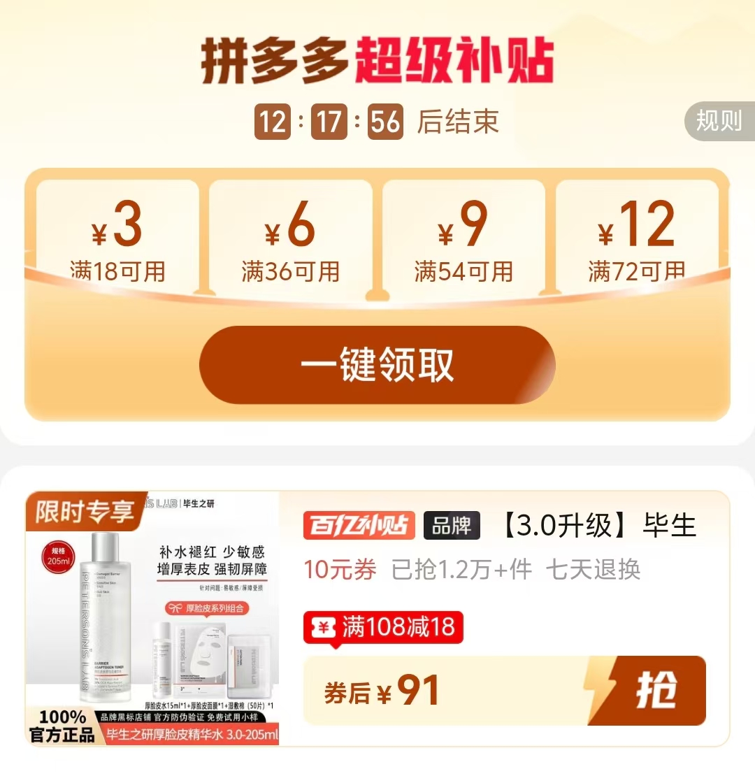 毕生之研厚脸皮精华水3.0 220ml正装+赠面膜/片 91元 - 线报酷