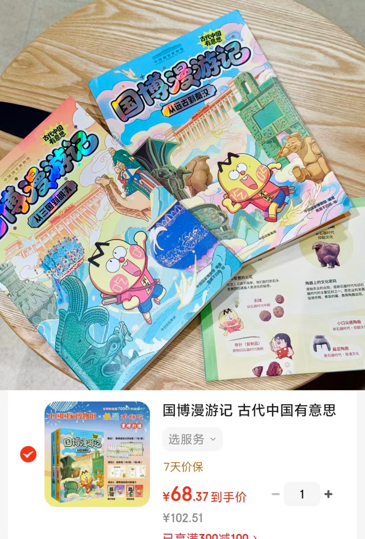 国博漫游记古代中国有意思2册套装 附赠鹰形陶鼎+绿釉鸱吻闪卡读音表2张+寻宝图1张 68.3元 - 86线报