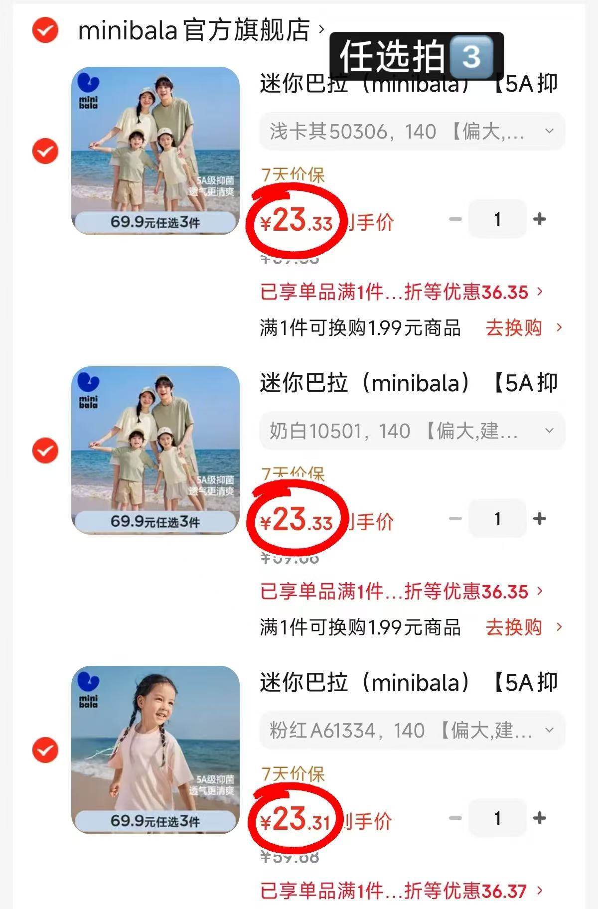 迷你巴拉短袖任选一件 23.3元 - 86线报 迷你巴拉短袖任选一件 23.3元 - 86线报