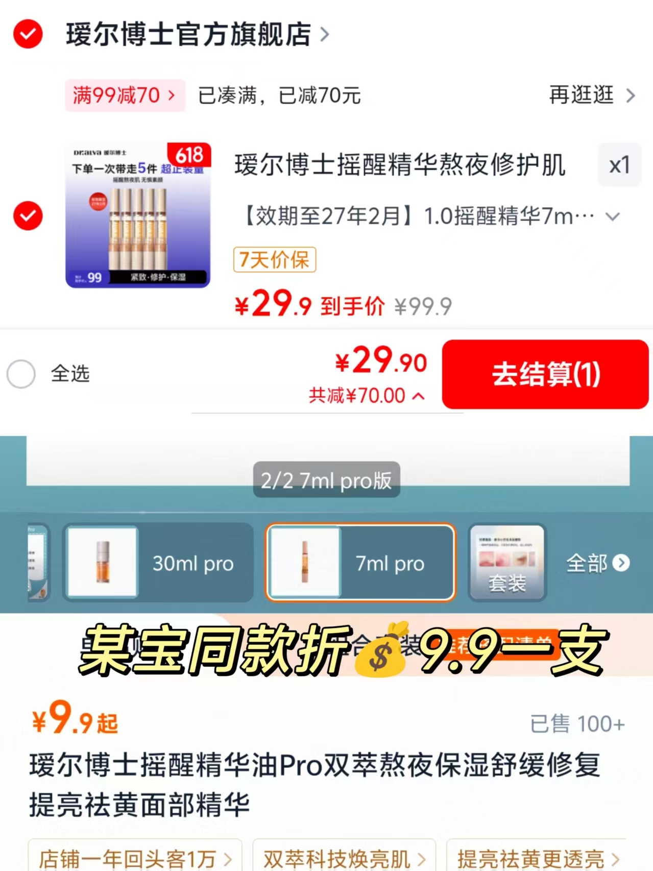 瑷尔博士摇醒精华7ml*5支 29.9元 - 86线报