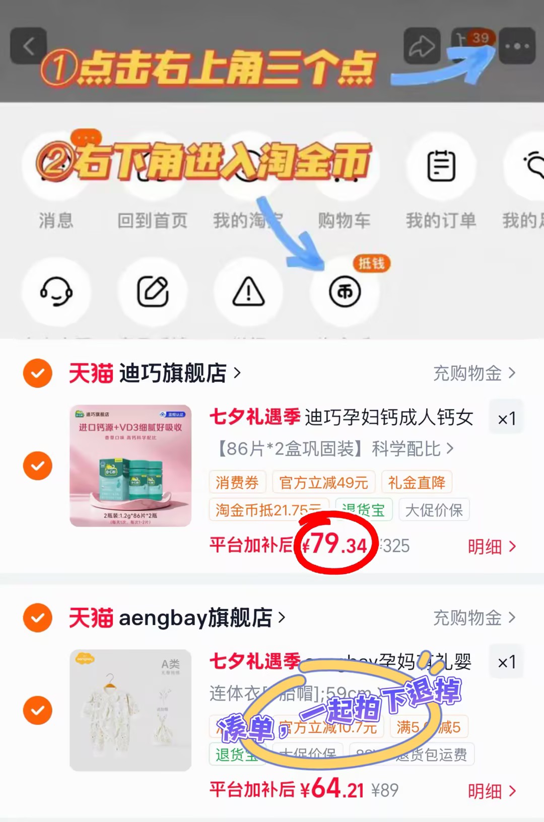 迪巧孕妇咀嚼钙片拍1发2盒 79元 - 86线报