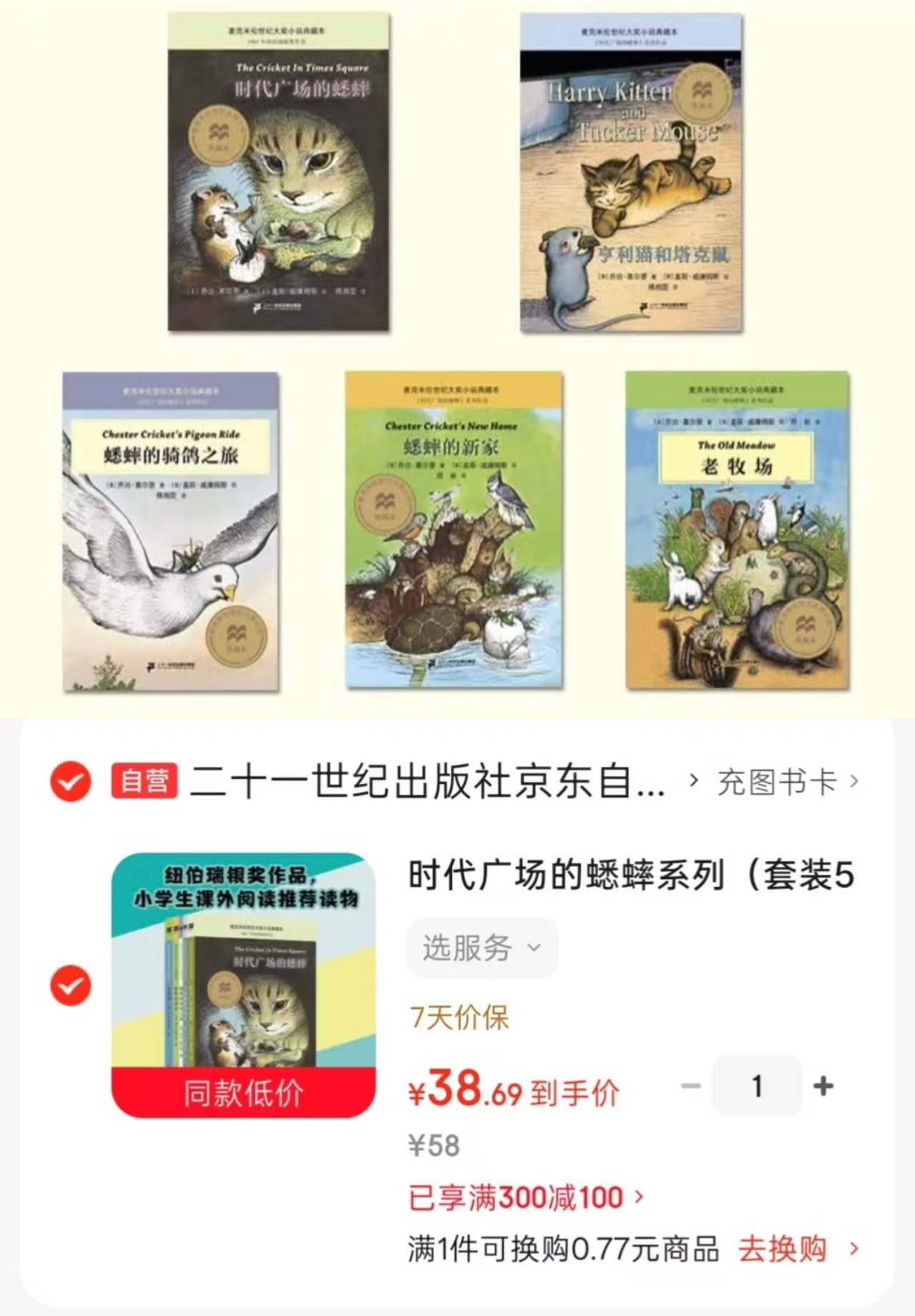 时代广场的蟋蟀系列共5册 38.6元 - 86线报 时代广场的蟋蟀系列共5册 38.6元 - 86线报