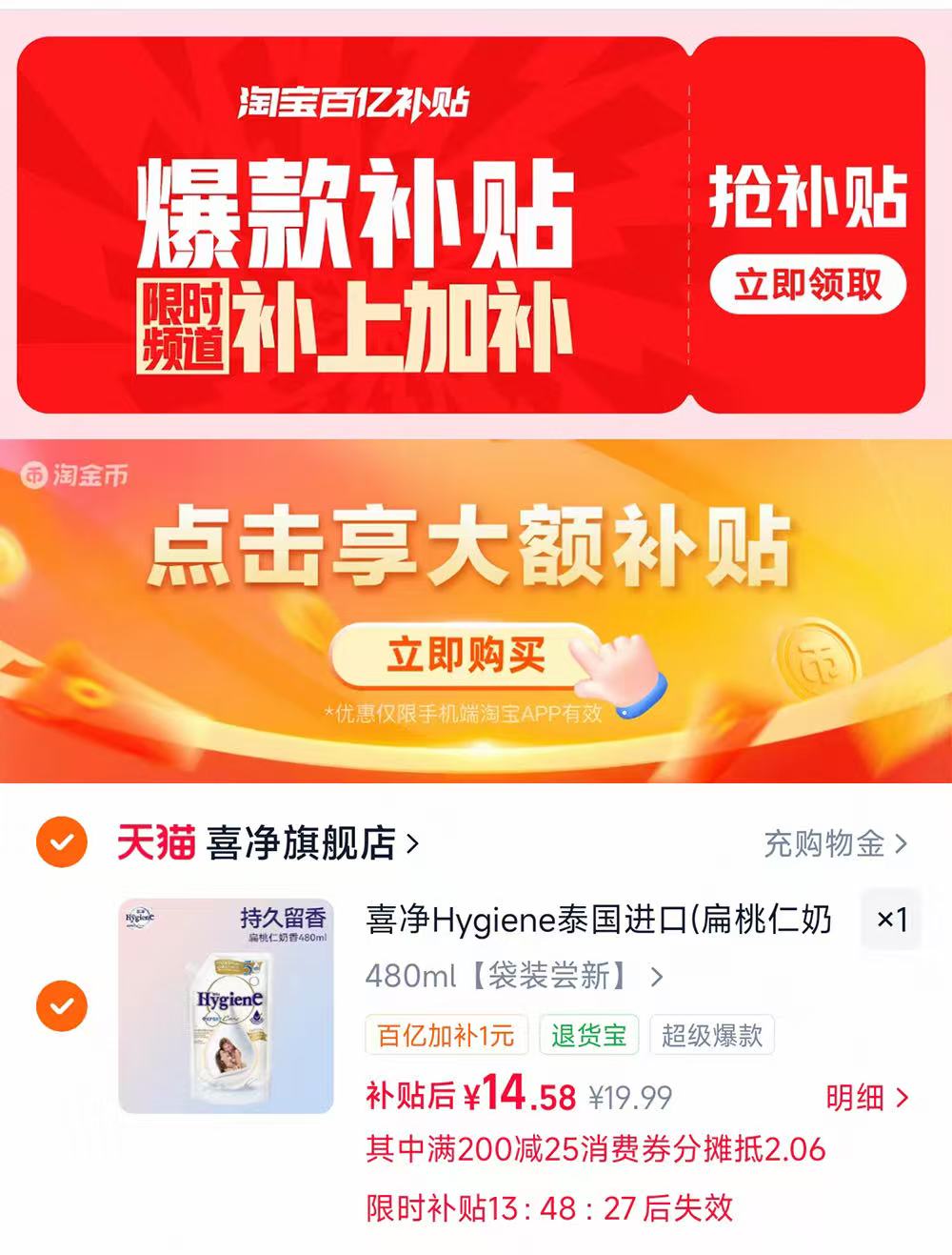 喜净Hygiene衣物柔顺剂480ml 14.5元 - 线报酷