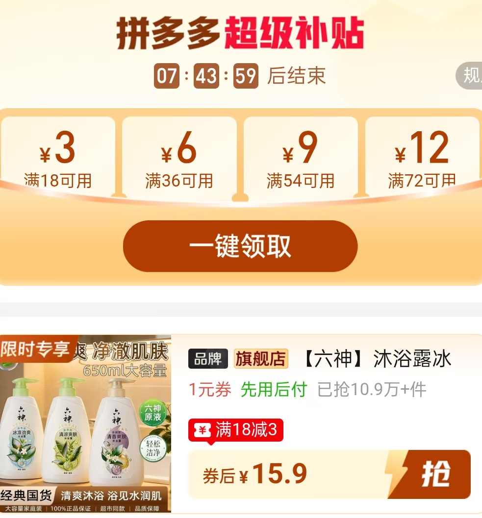 六神沐浴露清凉爽肤650ml 15.9元 - 线报酷