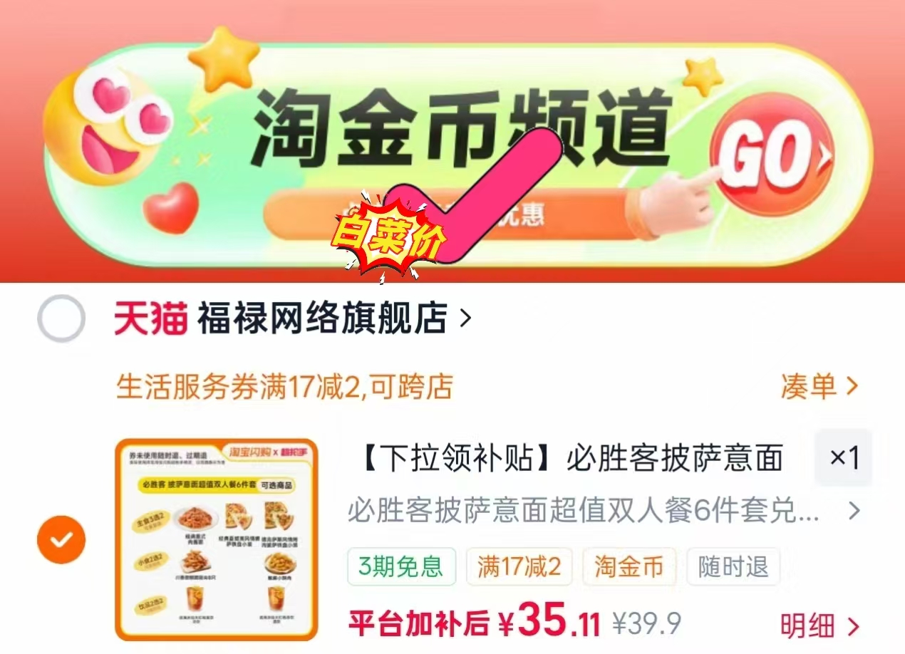 必胜客披萨意面6件套 35元 - 86线报