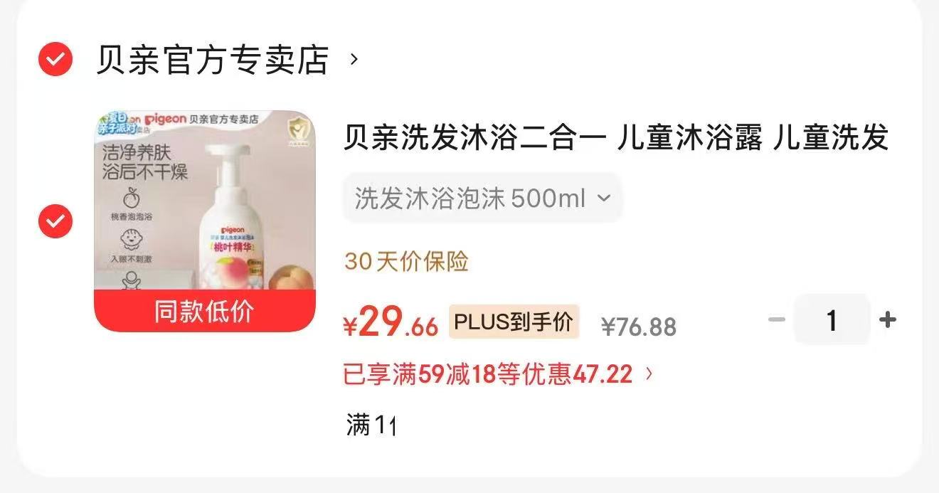 贝亲洗沐二合一500ml 29.6元 - 86线报 贝亲洗沐二合一500ml 29.6元 - 86线报