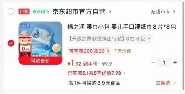 棉之润湿巾8片*8包 1元，小皮果泥饭2卡 0元 - 86线报
