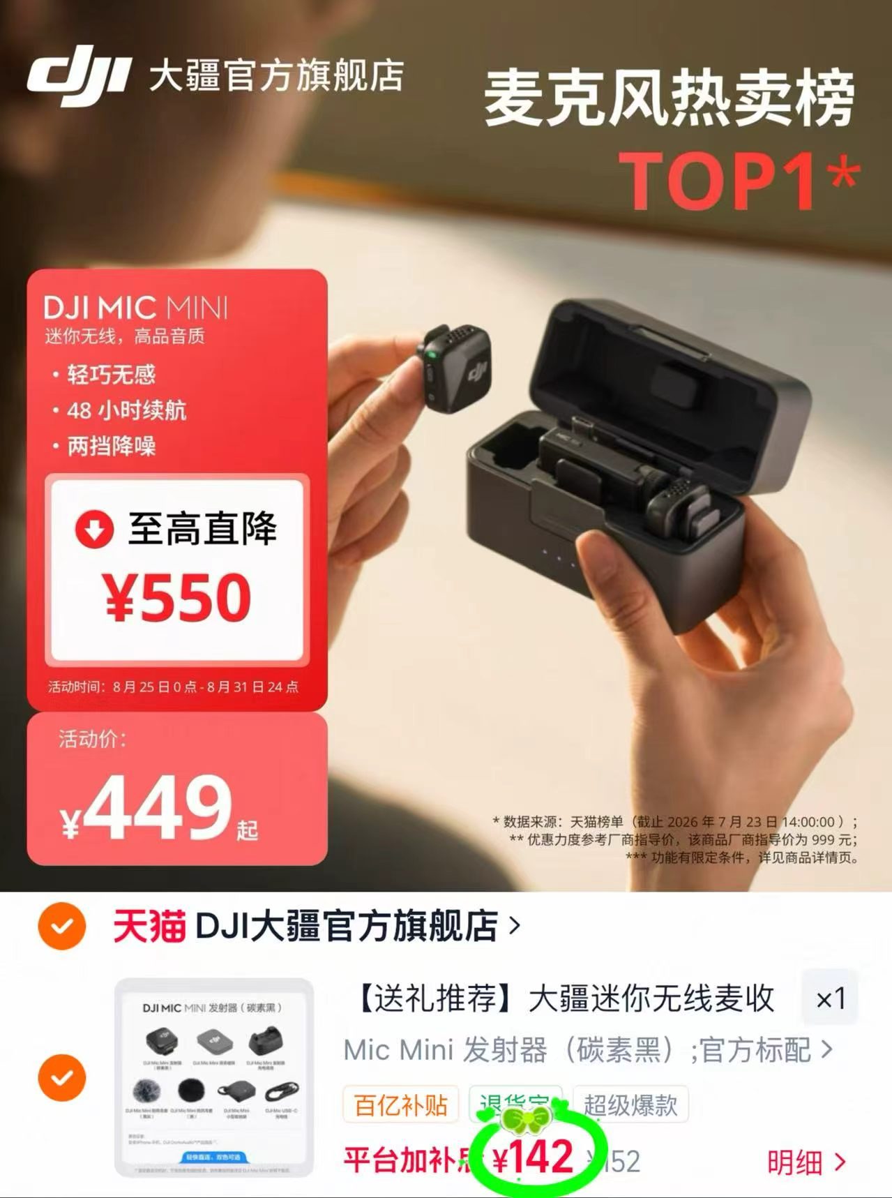 大疆MicMini无线麦克风拍152價官方标配 142元 - 86线报