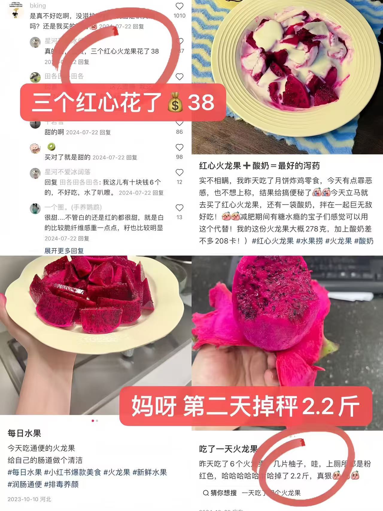 京喜红心火龙果5斤 12.5元 - 86线报