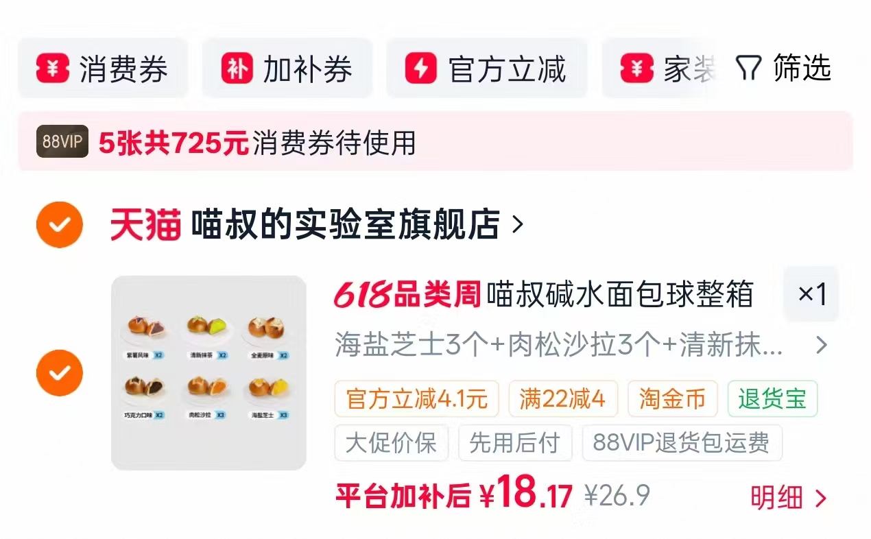喵叔碱水面包球组合14个 1.2元/个 - 86线报