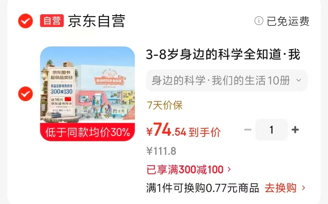 身边的科学·我们的生活10册 74.5元 - 86线报