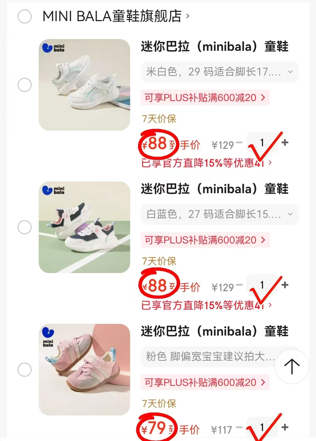迷你巴拉休闲板鞋 79元,迷你巴拉德训阿甘鞋 79元,迷你巴拉百搭小白鞋 88元 - 86线报 迷你巴拉休闲板鞋 79元,迷你巴拉德训阿甘鞋 79元,迷你巴拉百搭小白鞋 88元 - 86线报