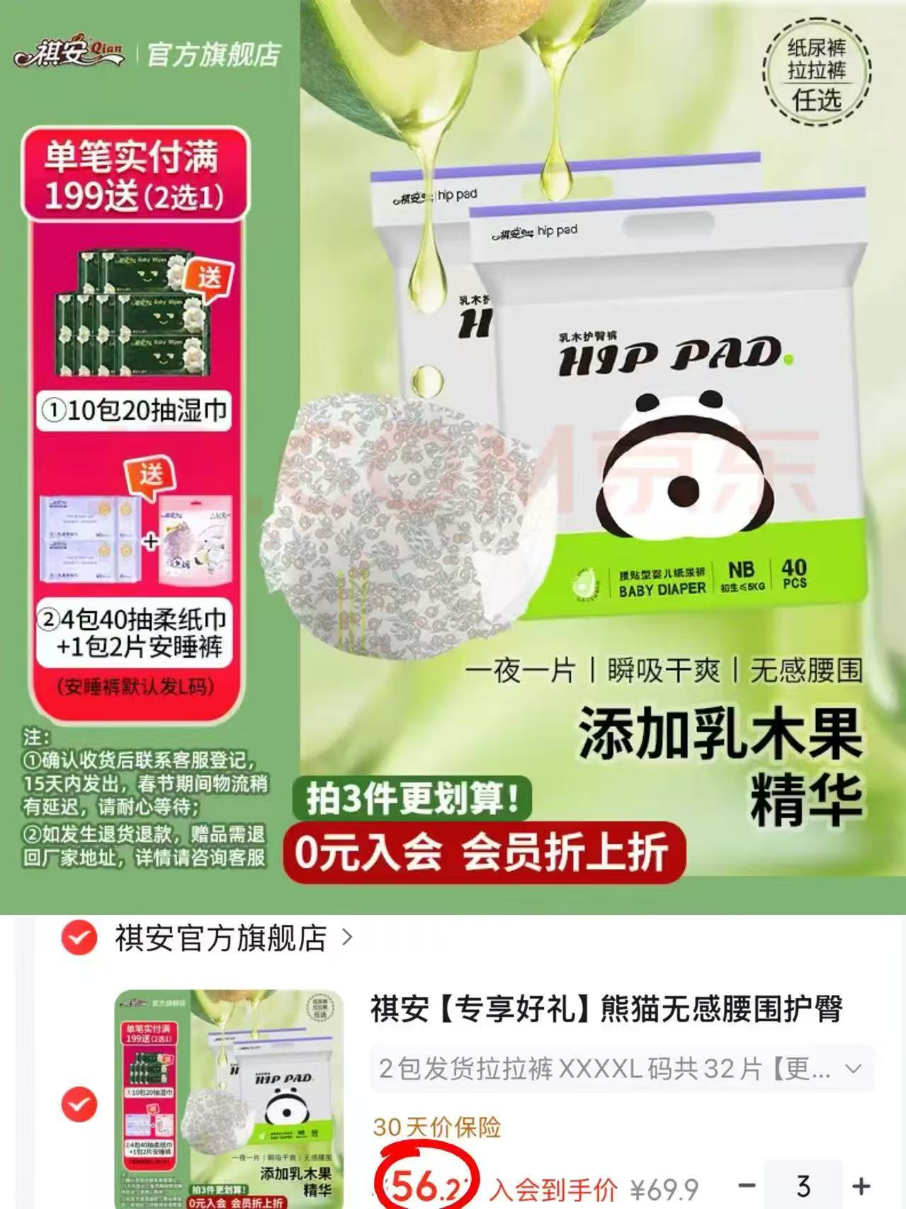 祺安熊猫无感腰围护臀系列尿裤新生儿乳木果拉拉裤32片XXXXL拍3 168.7元 - 86线报 祺安熊猫无感腰围护臀系列尿裤新生儿乳木果拉拉裤32片XXXXL拍3 168.7元 - 86线报