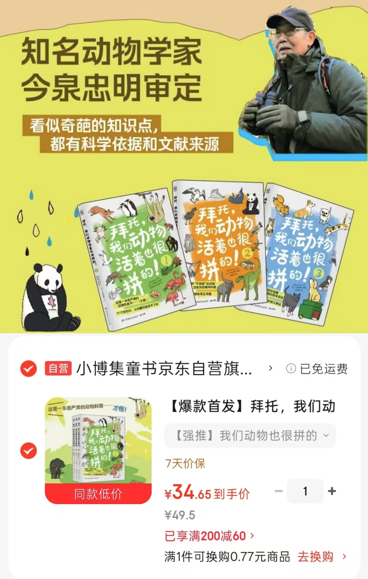 📚我们动物活着也很拼的 共3册💰34.6 🈴11.5/册 - 线报酷