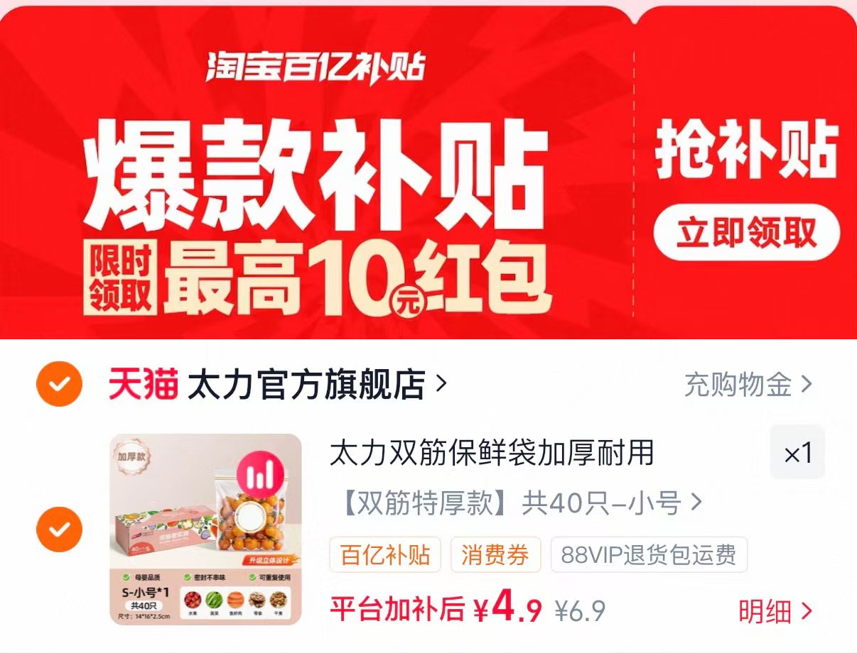 太力食品级小号密封保鲜袋40只 4.9元 - 86线报
