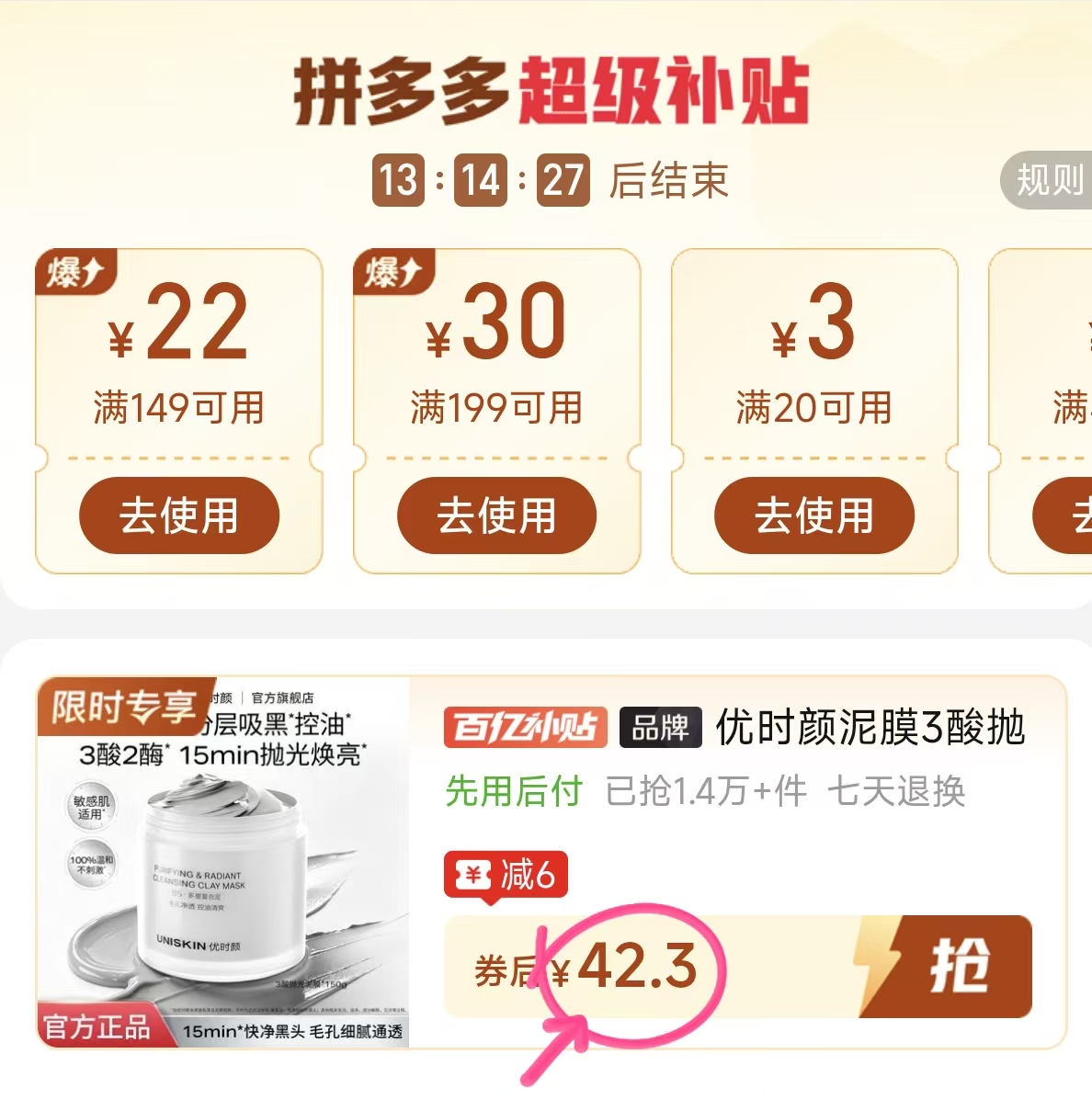 优时颜3酸抛光泥膜150g 42.3元 - 折送网