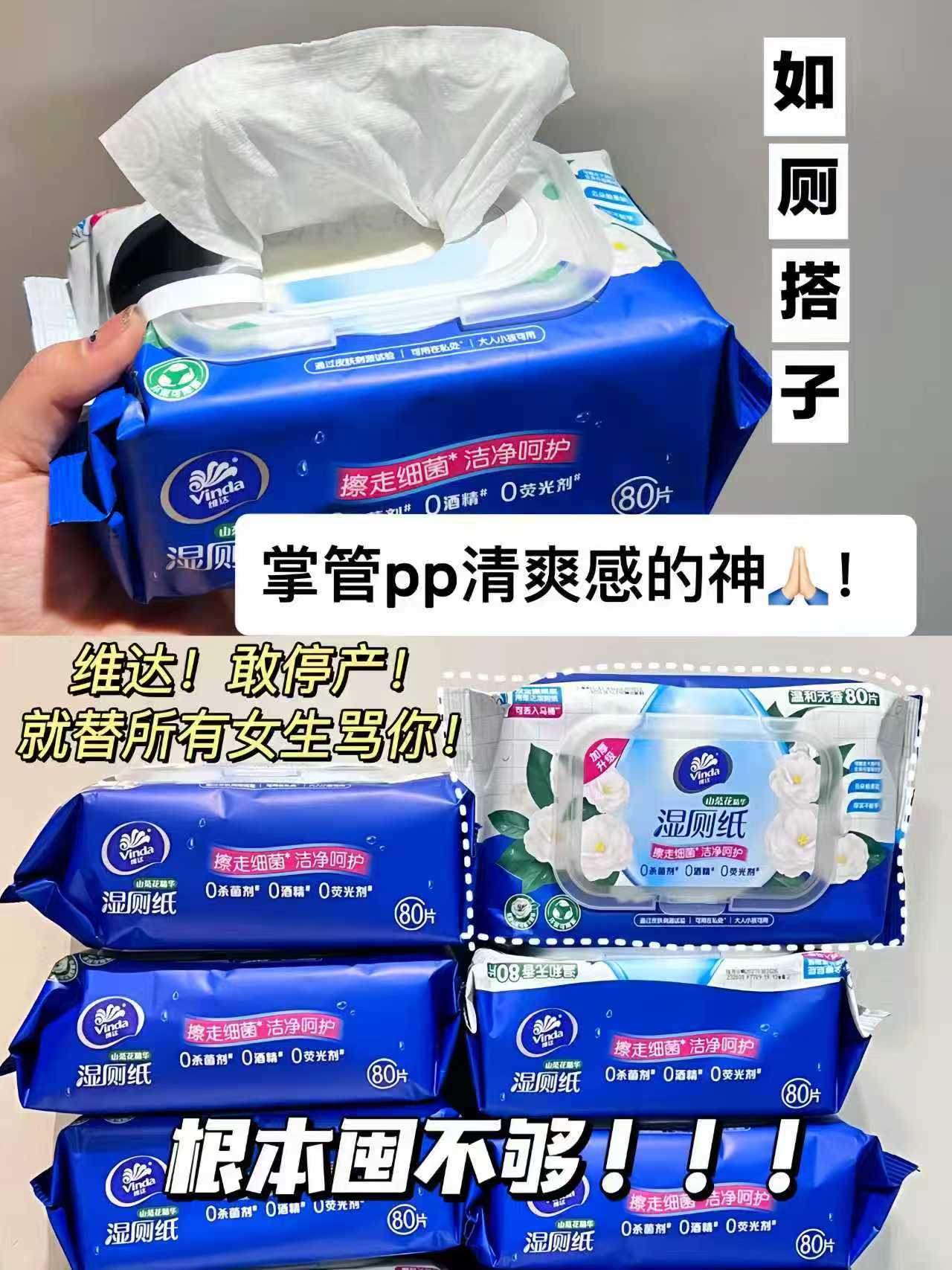 维达山茶花湿厕纸80抽*2大包 15.7元 - 86线报