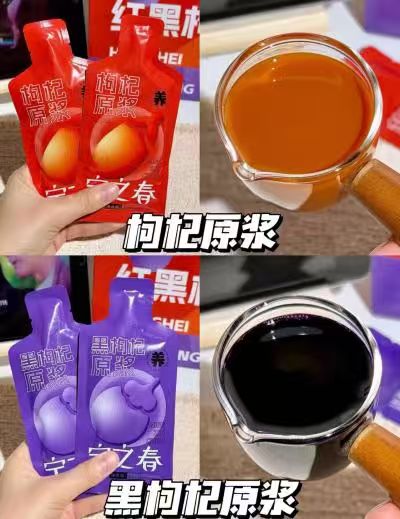宁之春红黑枸杞原浆组合拍1发90袋 69元 - 86线报