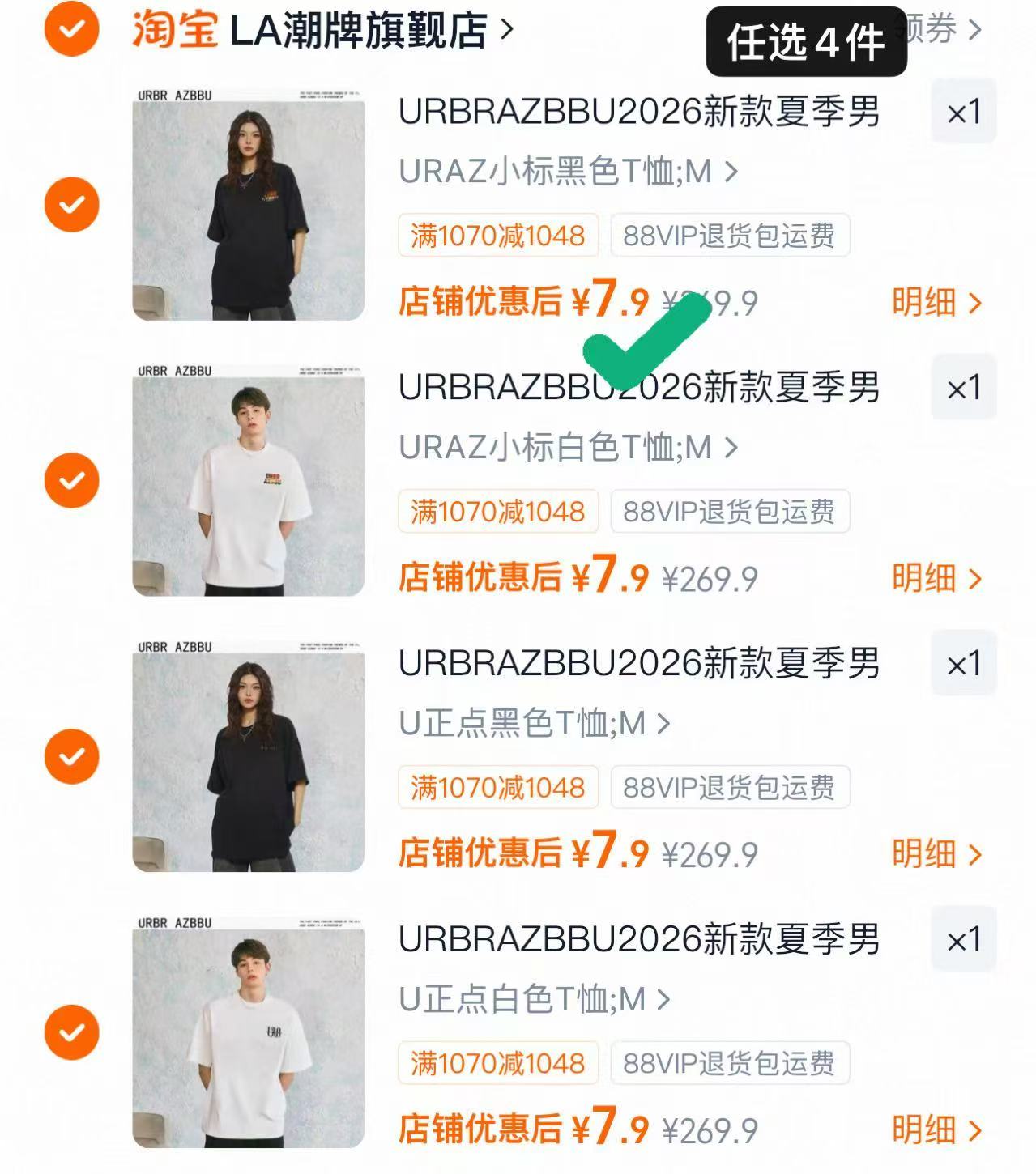UR短袖拍4件 7.9元/件 - 86线报 UR短袖拍4件 7.9元/件 - 86线报