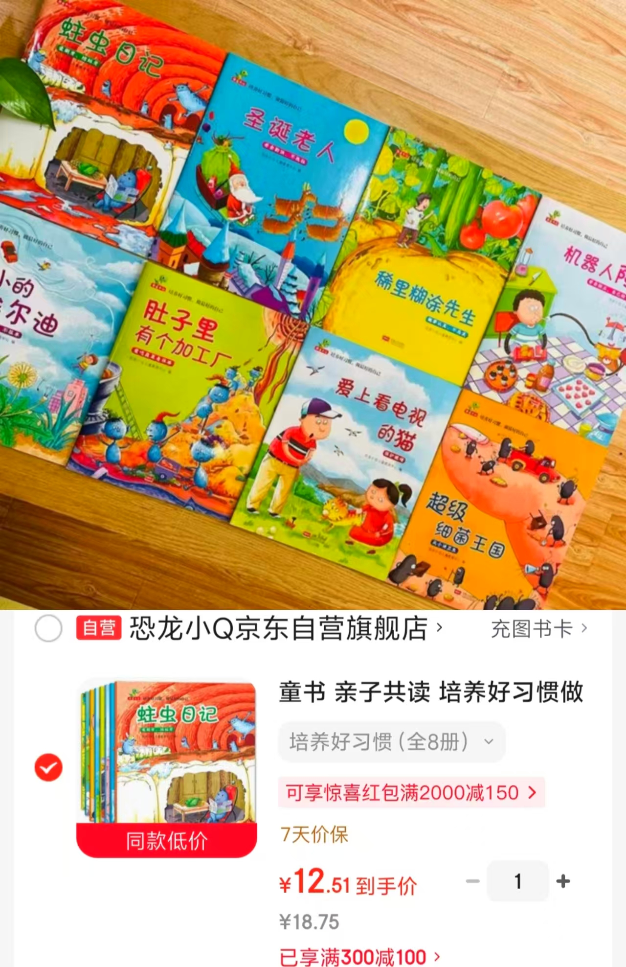 培养好习惯8册 12.5元 - 86线报 培养好习惯8册 12.5元 - 86线报