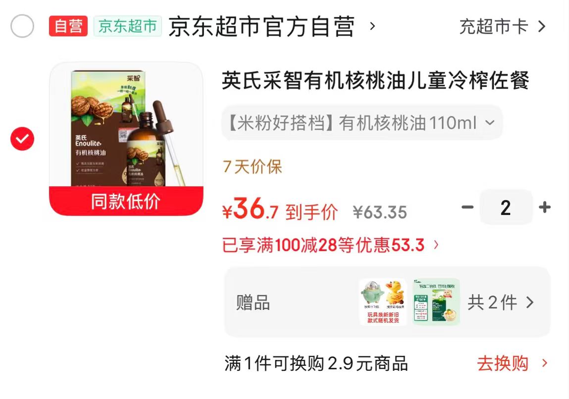 英氏有机核桃油110ml拍2瓶 赠尝鲜装面条+帆布袋 73元 - 86线报 英氏有机核桃油110ml拍2瓶 赠尝鲜装面条+帆布袋 73元 - 86线报