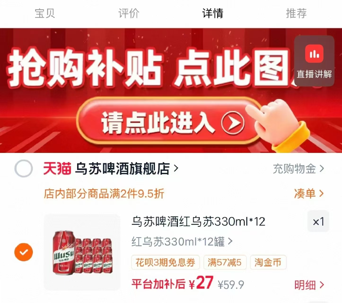 乌苏经典小红罐啤酒330ml*12罐 27元 - 86线报