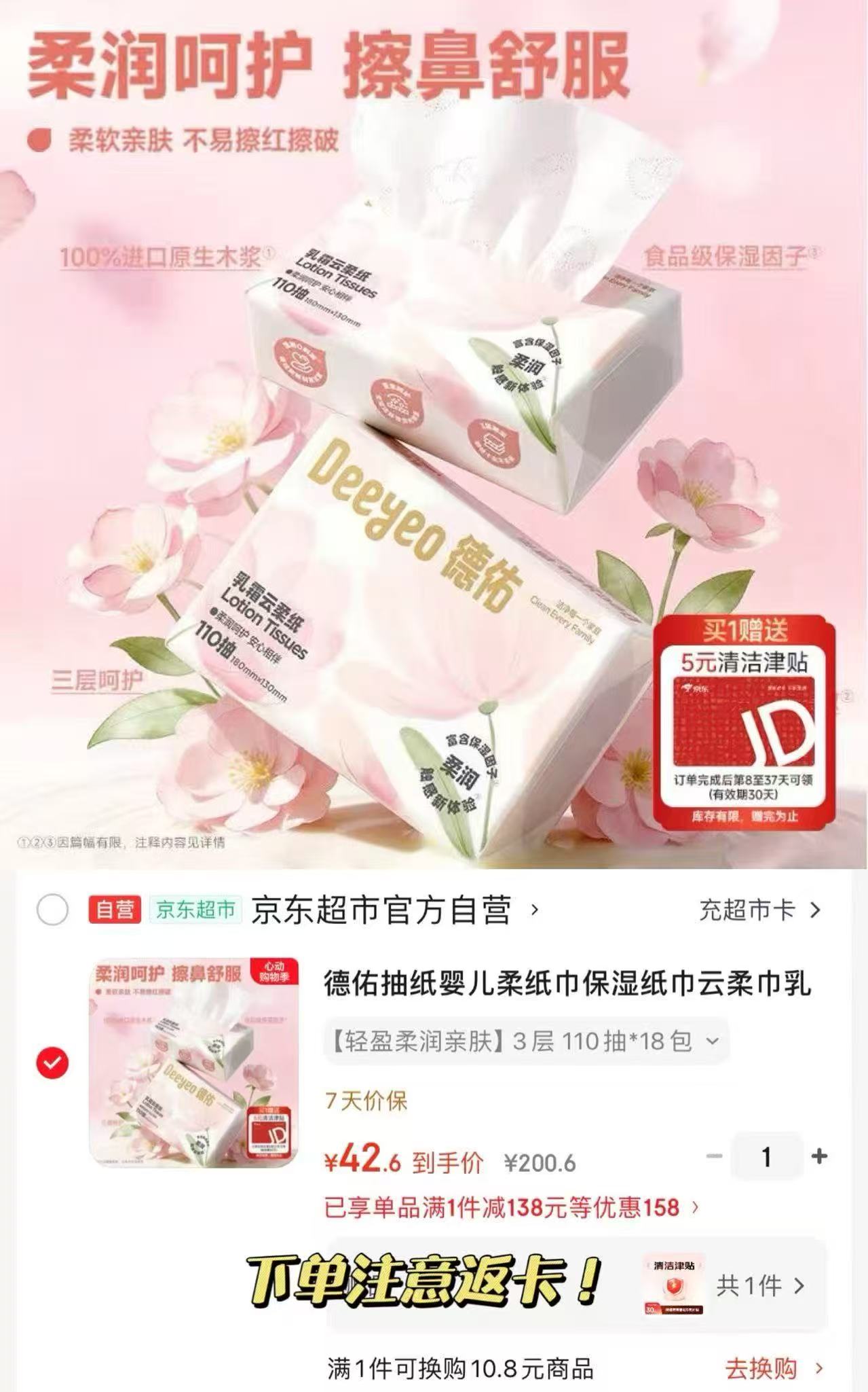 德佑婴儿柔纸巾110抽*18包 37.6元 - 86线报