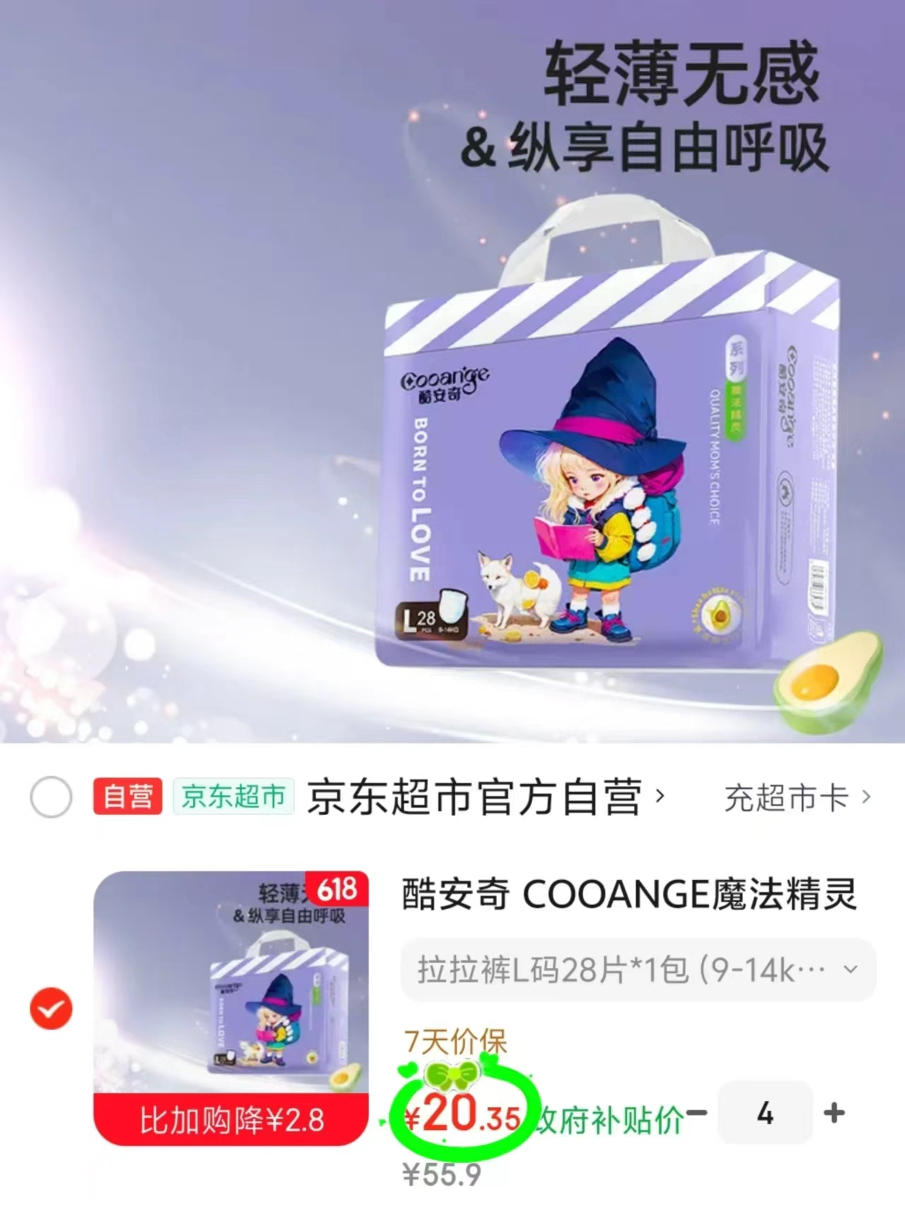 自营酷安奇魔法精灵拍4件 81.4元 - 86线报 自营酷安奇魔法精灵拍4件 81.4元 - 86线报