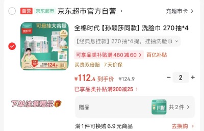 全棉时代壁挂式棉柔巾270抽拍2发8 224.8元，兔头妈妈儿童山茶花沐浴露2瓶 31元 - 86线报
