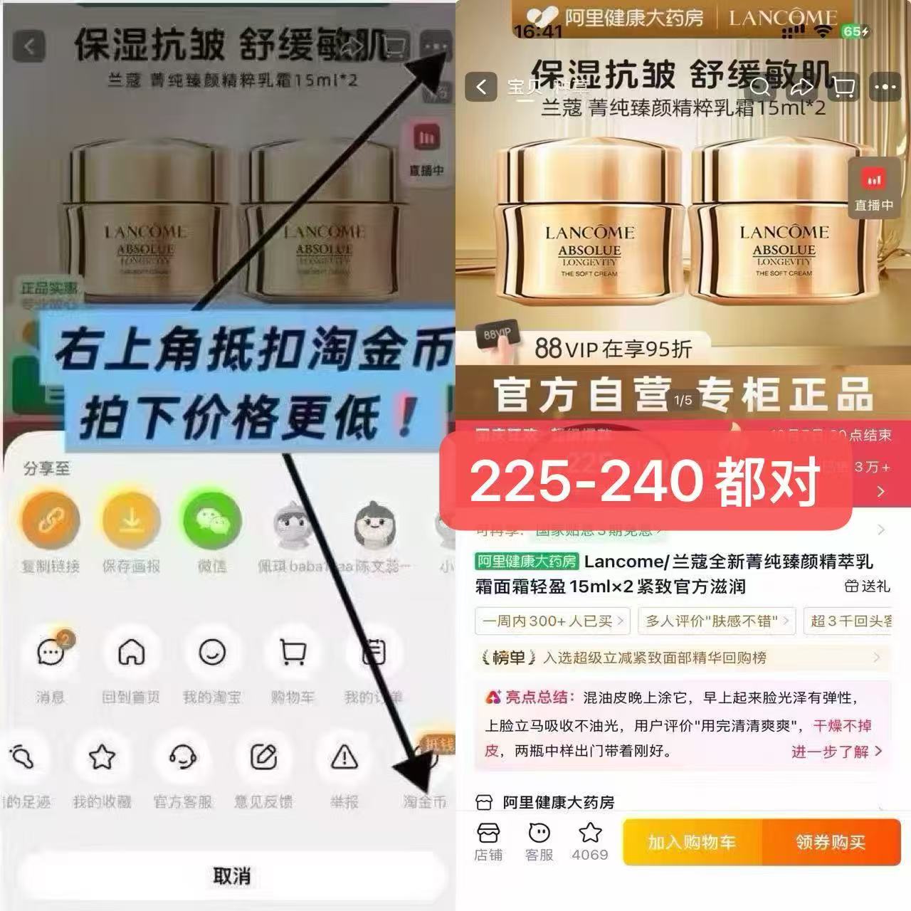 兰蔻菁纯臻颜精萃乳霜15ml*2瓶 225元 - 86线报