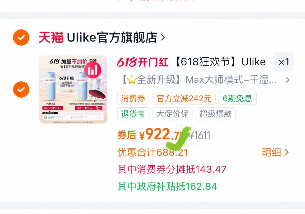 UlikeME蓝宝石冰点脱毛仪 922元 - 线报酷
