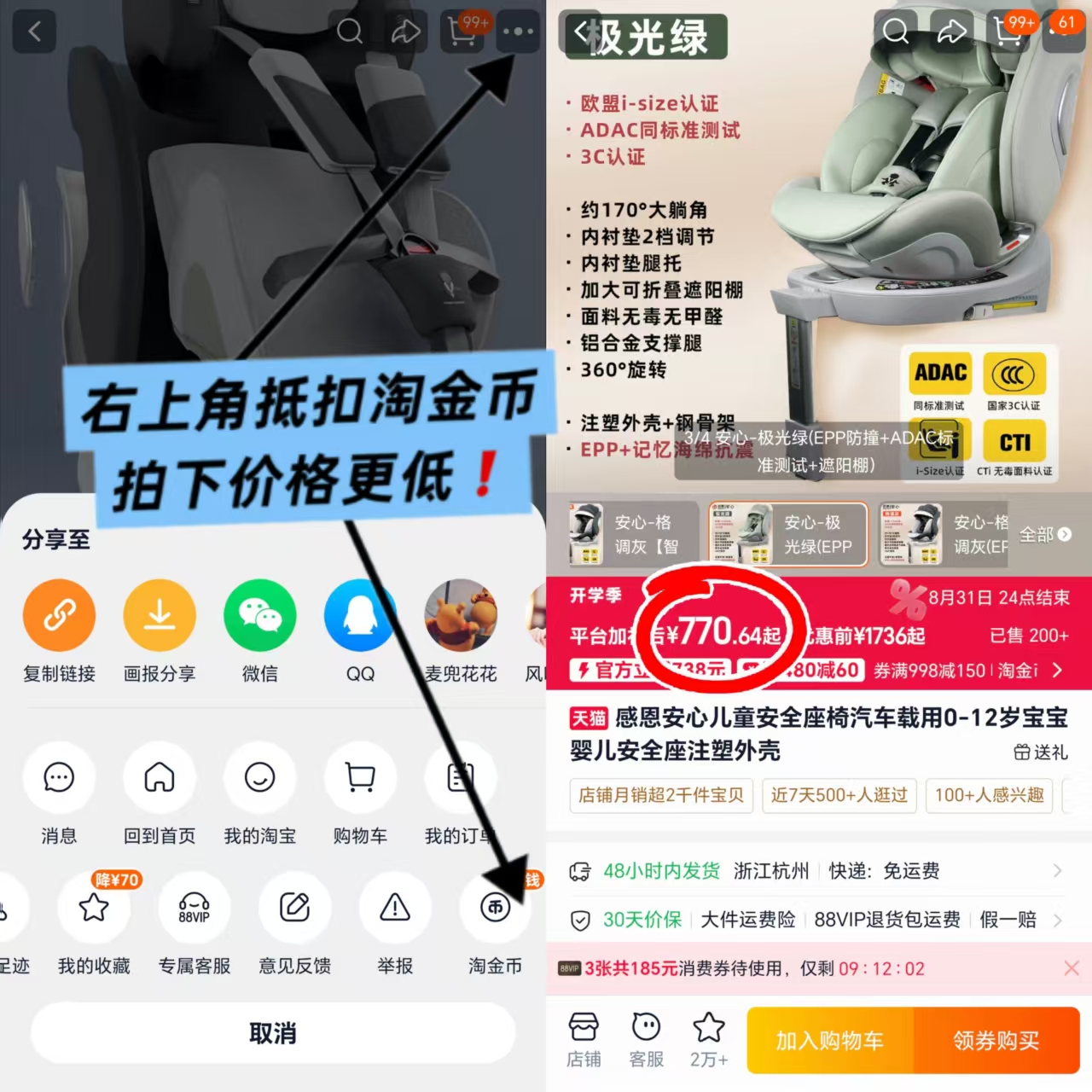 感恩安心儿童安全座椅 770.6元 - 86线报