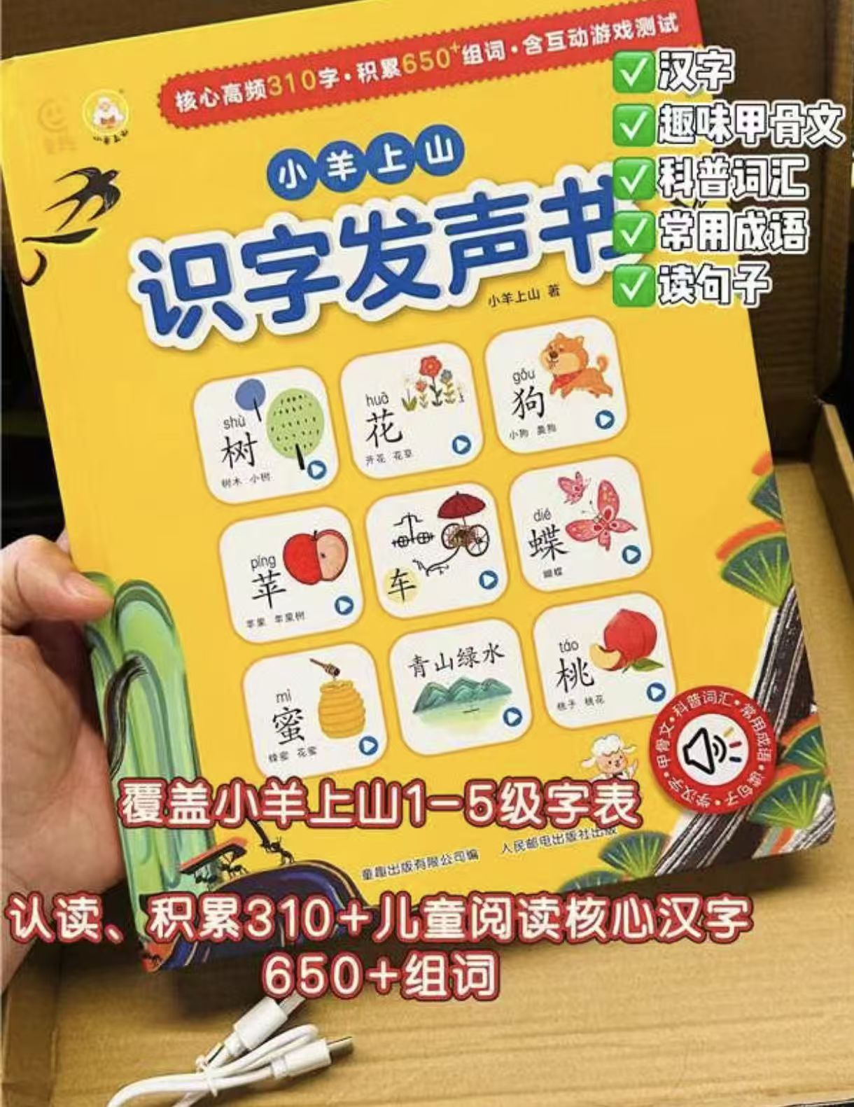 小羊上山识字发声书超大本 45.5元 - 86线报 小羊上山识字发声书超大本 45.5元 - 86线报