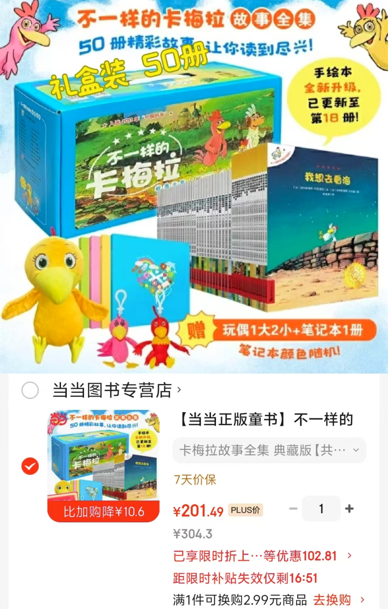 卡梅拉故事全集典藏版50册+赠品 201.4元 - 86线报