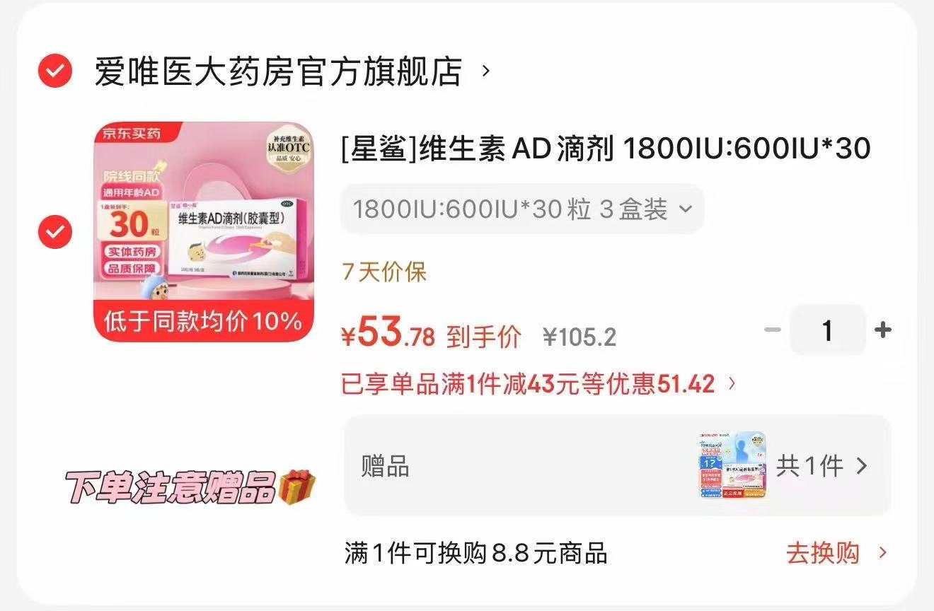速‼星鲨维生素AD滴剂 💰53.7🉐180粒🈴0.29/粒 速‼兔头妈妈儿童牙刷 - 86线报