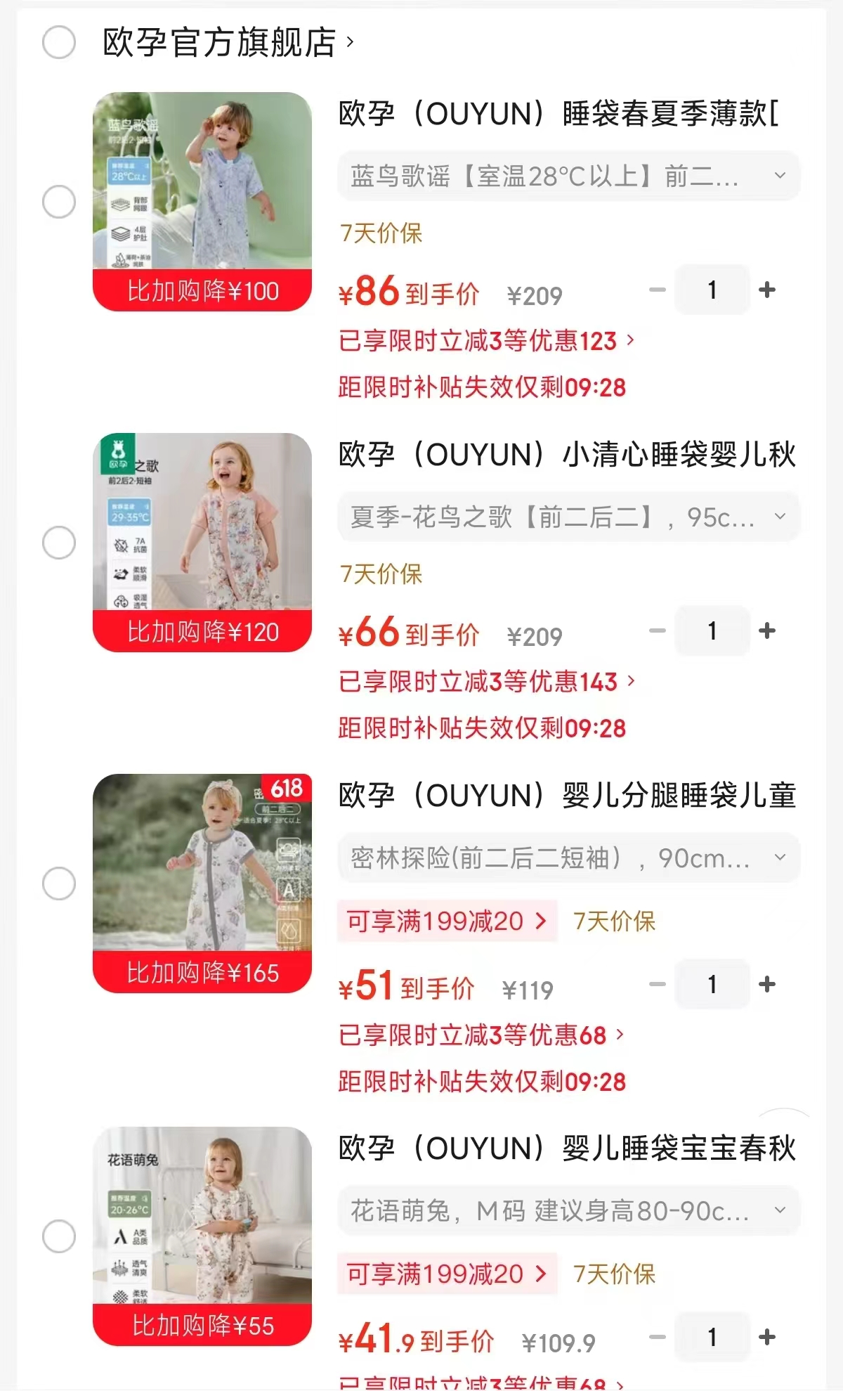 欧孕纱布睡袋 66元，欧孕竹棉宝宝睡袋 51元，欧孕纯棉中袖分腿睡袋 41.9元 - 美泡泡
