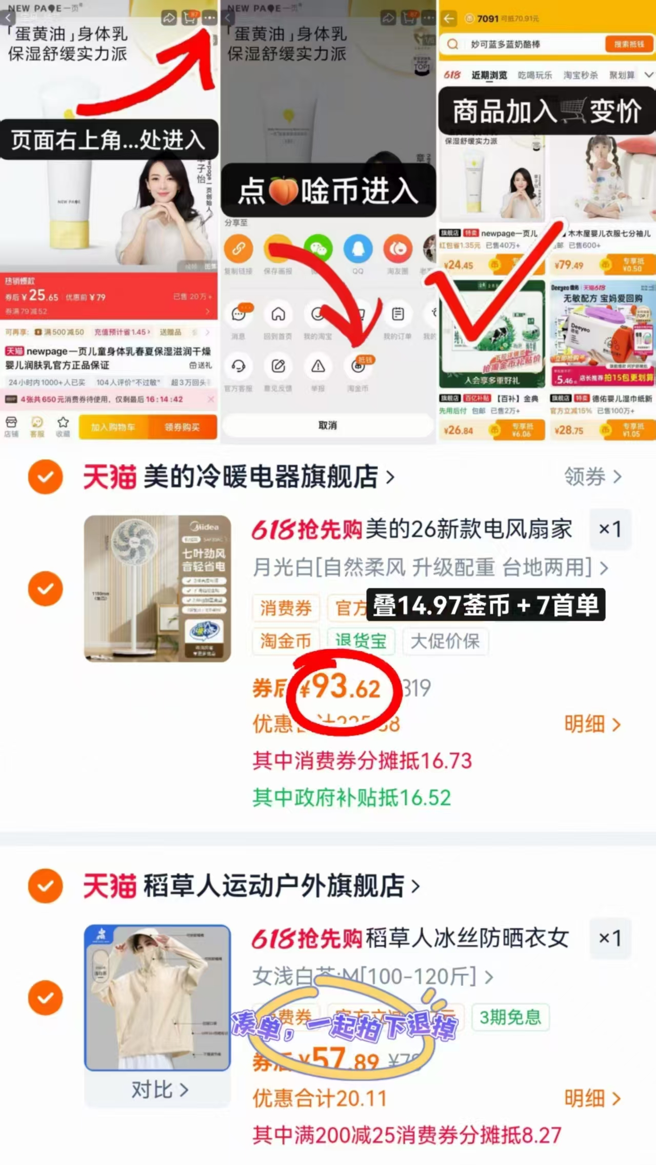 美的旗舰店落地扇 93.6元 - 86线报
