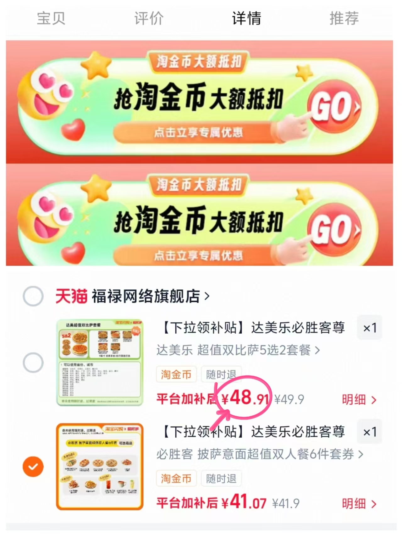 必胜客6件套 41.07元，达美乐5选2 48.9元 - 86线报