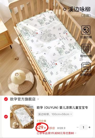 欧孕婴儿冰丝凉席100*56cm 29.9元 - 86线报 欧孕婴儿冰丝凉席100*56cm 29.9元 - 86线报