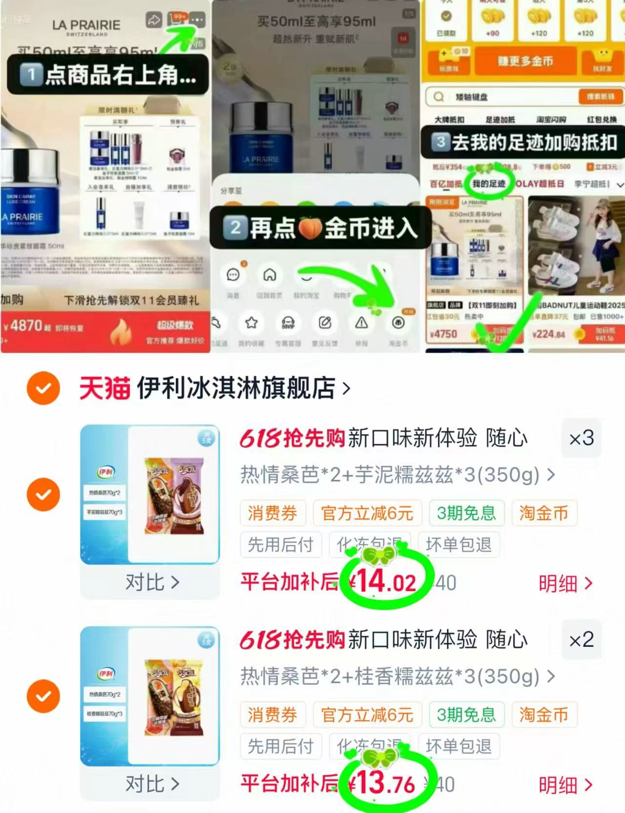 伊利冰淇淋混合口味组合 69.5元 - 线报酷
