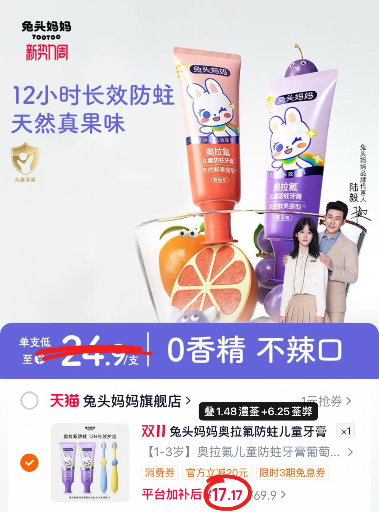 兔头妈妈奥拉氟儿童牙膏防蛀牙膏防龋齿果然有趣婴儿宝宝含氟牙膏 69.9元 - 线报酷