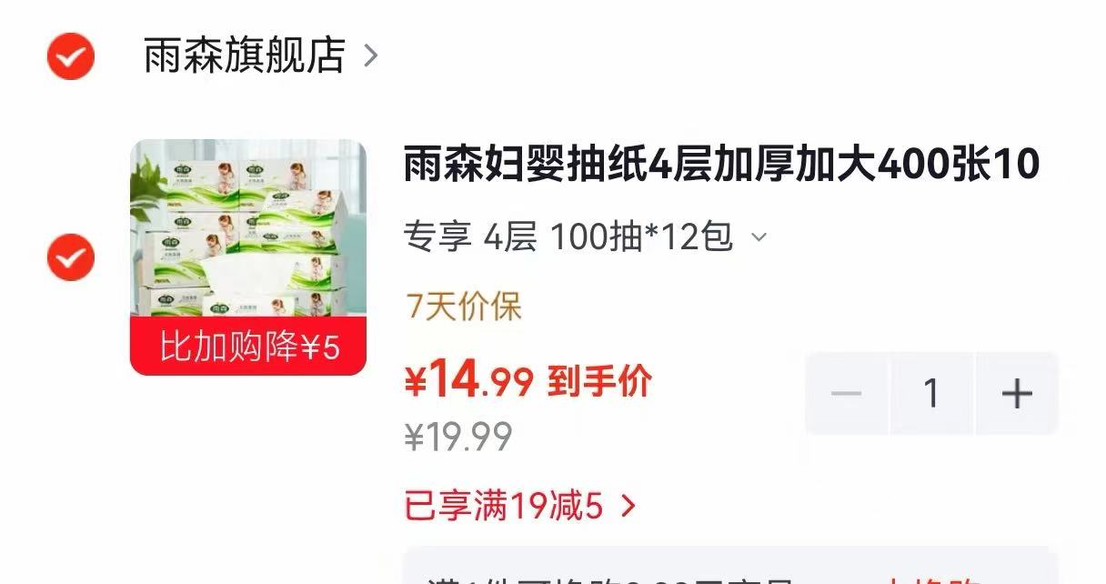 雨森妇婴抽纸100抽拍1发12包 14.9元 - 86线报 雨森妇婴抽纸100抽拍1发12包 14.9元 - 86线报