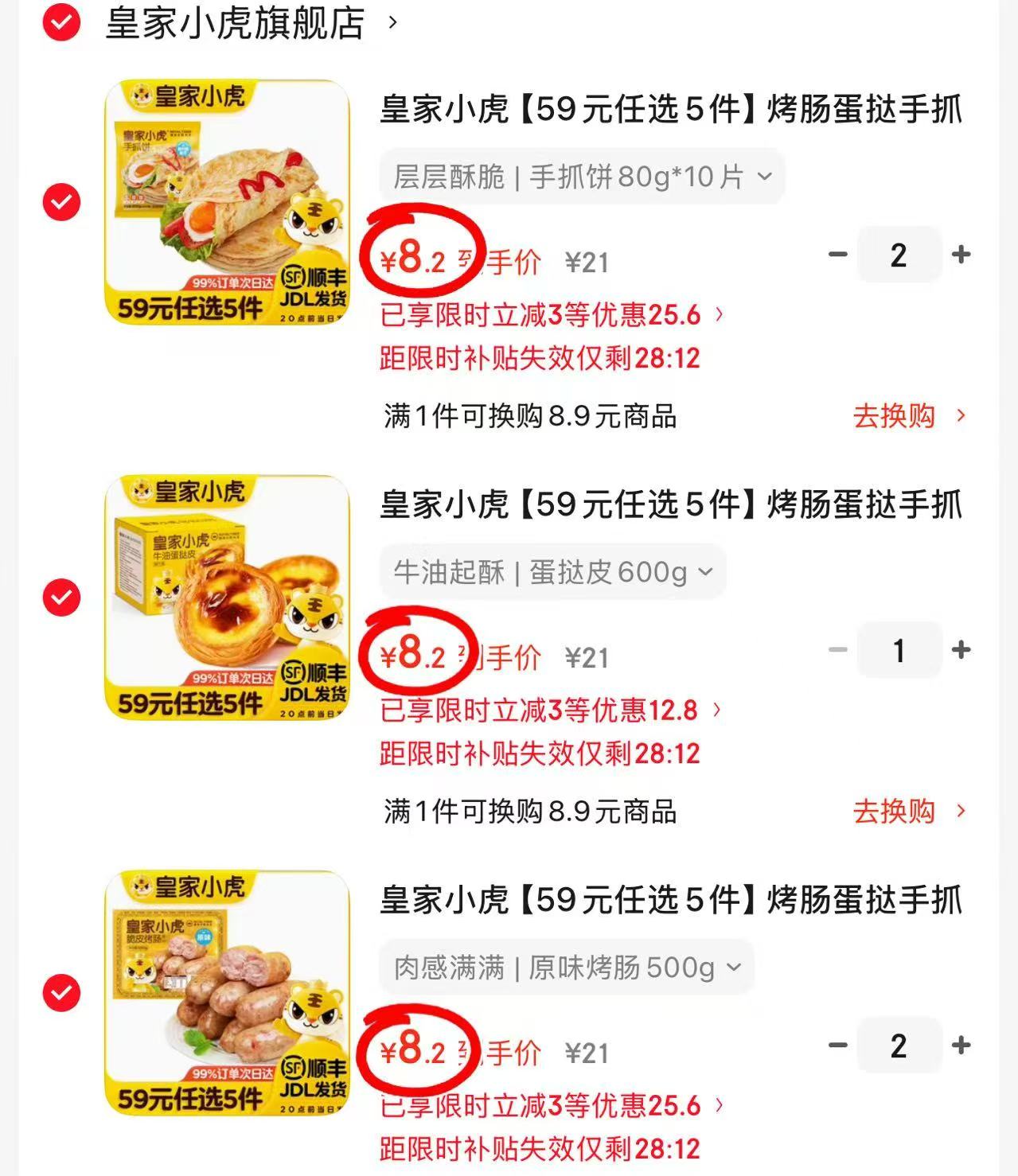 皇家小虎速食任选5件 8.2元 - 线报酷 皇家小虎速食任选5件 8.2元 - 线报酷