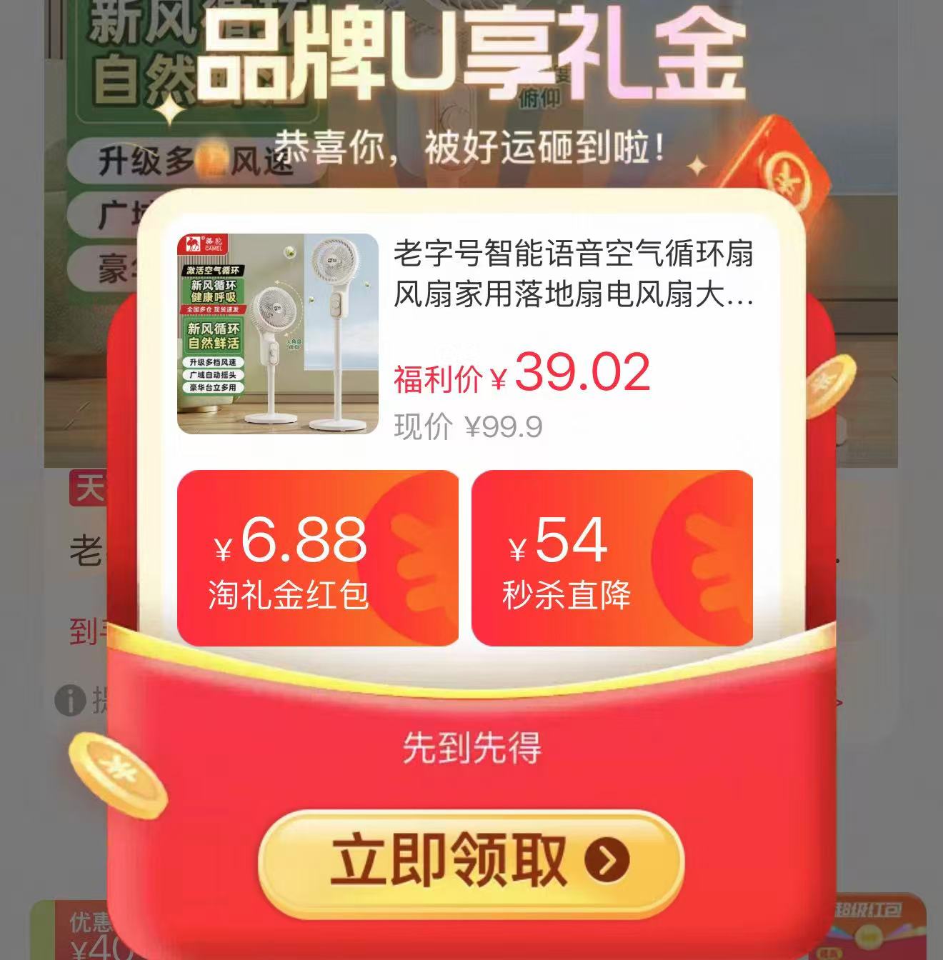 骆驼老字号空气循环扇 33.5元 - 86线报