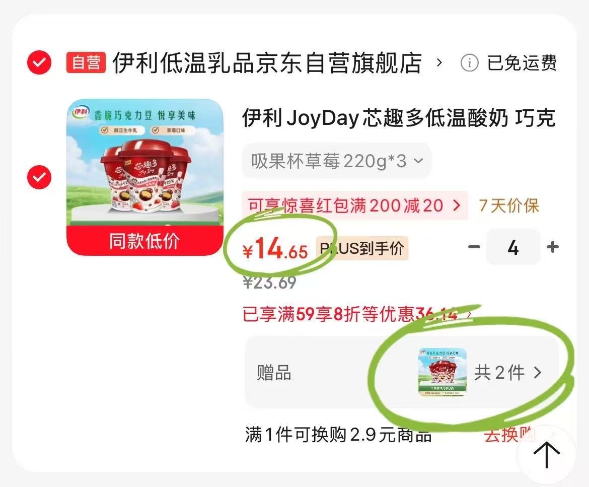 伊利低温酸奶巧克力豆草莓220g*3 14元 - 86线报