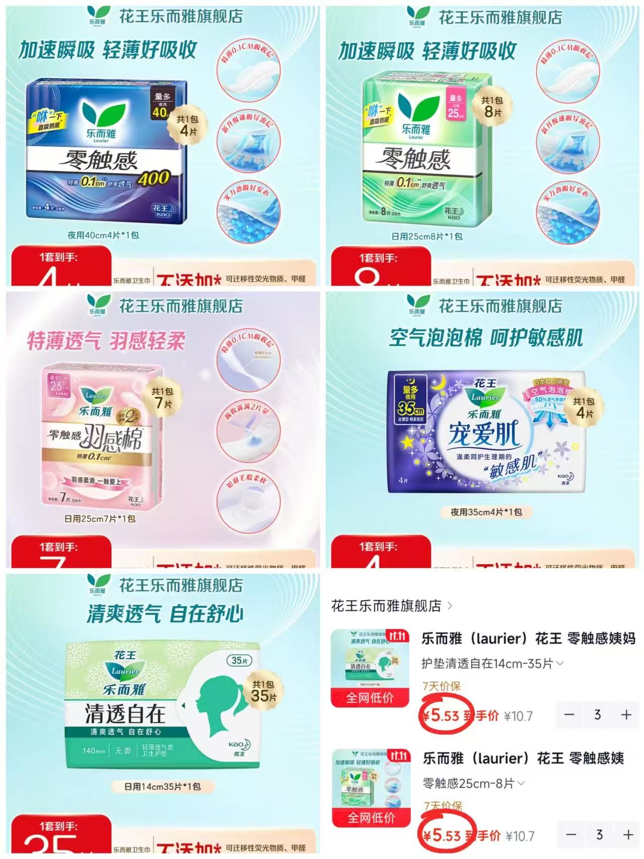 乐而雅零触感姨妈巾25cm×8片任选6件 33.2元 - 86线报