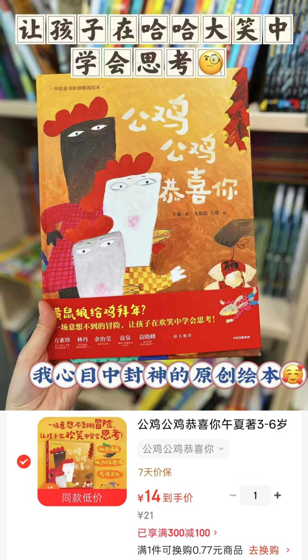 📚公鸡公鸡恭喜你💰14 降❗️❗️笑中藏智 ⭕️领300-100卷 太香了 - 美泡泡