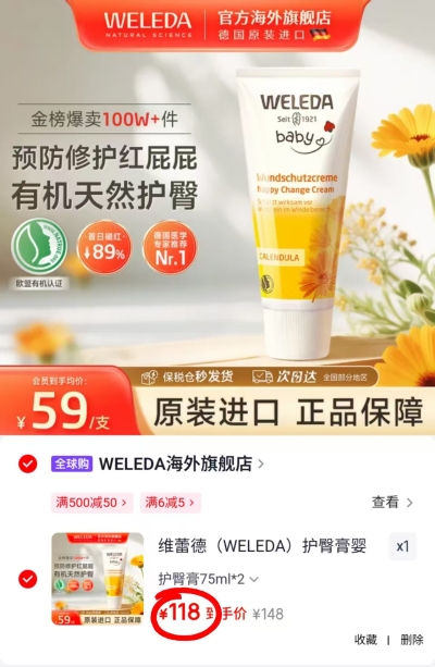维蕾德金盏花护臀膏75ml 拍1含贈发3支 108元 - 86线报